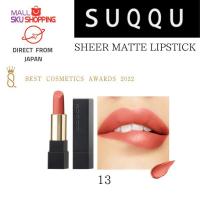 ราคา 【Direct from Japan】SUQQU SHEER MATTE LIPSTICK 4g 14 shades lip color skujapan (27571158685)