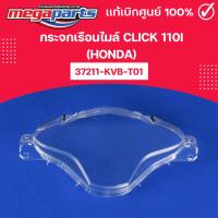 ราคา กระจกเรือนไมล์ CLICK 110i (HONDA) แท้เบิกศูนย์ฮอนด้า (Megaparts Store) (26171879616)