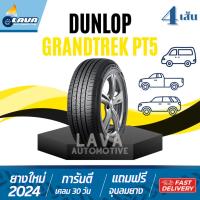 ราคา DUNLOP GrandTrek PT5 ยางขอบ17-18 265/60R18 265/50R20 285/60R18 255/60R18 4เส้น ยางดันลอป นุ่มเงียบ (29361430323)