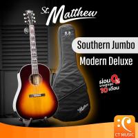 ราคา St. Matthew Southern Jumbo Modern Deluxe Acoustic Guitar กีตาร์โปร่งไฟฟ้า กีตาร์โปร่ง StMatthew (24295064371)
