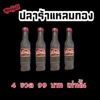 ราคา น้ำปลาร้า น้ำปลาร้าปรุงสุก (28054553739)