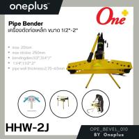 ราคา HHW-2J เครื่องดัดท่อเหล็ก PIPE BENDER (Size: 1/2" - 2") (20110287339)