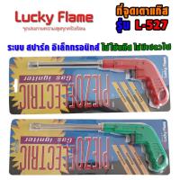 ราคา Lucky Flame ปืนยิงแก๊ส ที่จุดเตาแก๊ส อิเล็คทรอนิก ระบบสปาร์ค ไม่ใช้แก๊ส ไม่มีเปลวไฟ รุ่น L-527 (เลือกสีได้) (26051356155)