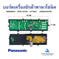 ราคา แผงบอร์ดเครื่องซักผ้า PANASONIC รุ่น 1 วาล์ว รุ่น NA-F100A1 ,NA-F100A2 ,NA-F110A6 พานาโซนิค**8XT00 (26173072138)
