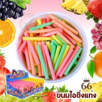 ราคา ขนมหลอดผลไม้ STRAW CANDY ยกกล่อง 20ชิ้น ลูกอมแท่ง น้ำตาลอัดแท่งผลไม้ ขนมวัยเด็ก ขนมโบราณ ขนมยุค90 จัดส่งในไทย (40021273650)