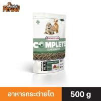 ราคา Cuni Sensitive Complete อาหารกระต่ายคุนิเซ็นซิทีฟคอมพลีท 500g. (3457622911)