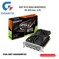 ราคา VGA (การ์ดแสดงผล) GIGABYTE GEFORCE RTX 3050 WINDFORCE OC 6G - 6GB GDDR6 (GV-N3050WF2OC-6GD) (28973654801)
