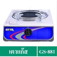 ราคา ✔️OTTO เตาแก๊สหัวเดี่ยว อินฟราเรด รุ่น GS-881 (2359883655)