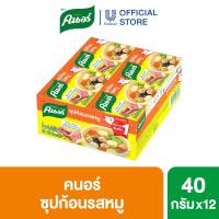 ราคา คนอร์ ซุปก้อน 40 กรัม 1 ถาด 12 กล่อง Knorr Cube Soup 40 g. x12 (54458637733)