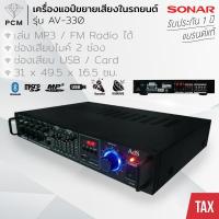 ราคา ADS (PCM) เครื่องแอมป์ขยายเสียง 180W เพาเวอร์แอมป์ มิกเซอร์จิ๋ว รุ่น AV-330 (27044711006)