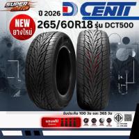 ราคา ยางรถยนต์ DCENTI DCT500 265/60R18 , 265/50R20 ฟรีจุ๊บลมยาง รับประกันคุณภาพทุกเส้น ราคาต่อเส้น (28638749937)