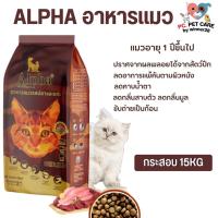 ราคา ALPHA อาหารแมวที่มีอายุ 1 ปีขึ้นไป สินค้าคุณภาพดี ขนาด 15KG (15899719841)