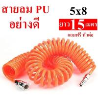 ราคา สายลม สายลมสปริง สายลมสีส้ม PU HOSE ขนาด 5x8 ยาว 15 เมตร แถวฟรีหัวต่อ สินค้ามีคุณภาพ (7467677092)