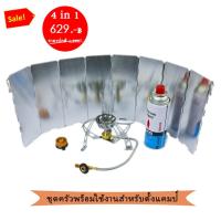 ราคา เตาสนามแค้มปิ้ง สำหรับตั้งแคมป์ ชุดเตาพร้อมใช้งาน TS/AD/แก๊ส/บังลม/DS-200 (6317712931)