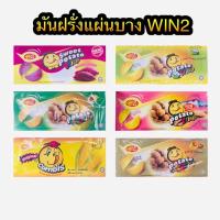 ราคา มันฝรั่งแผ่นบาง ยี่ห้อ win 2 ปังแลบลิ้น (6533442227)