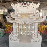 ราคา ศาลตี่จู้เอี๊ยะหินอ่อน24นิ้ว พร้อมชุดไหว้ครบชุด (836307477)