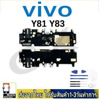 ราคา Vivo Y81 Y83 แพรชุดชาร์จ แพรก้นชาร์จ แพรตูดชาร์จ อะไหล่มือถือ ก้นชาร์จ ตูดชาร์จ VivoY81 VivoY83 (24070089811)