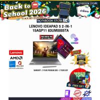 ราคา LENOVO IDEAPAD 5 2-IN-1 15AGP11 83UM0005TA /Ryzen AI 7 445/ประกัน 2 Years Premium Care + 2 Years ADP (53009310426)
