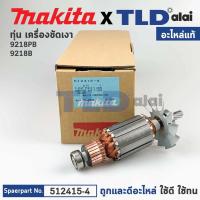 ราคา ทุ่น (แท้) เครื่องขัดสี Makita มากีต้า รุ่น 9218PB, 9218B *****11 ฟันเฟือง (512415-4) (อะไหล่แท้ 100%) (14782814660)
