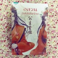 ราคา นิยายแปลจีน อลวนกลสลับร่าง (2185714486)