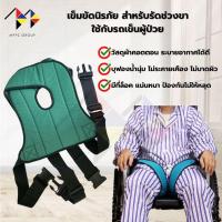 ราคา mppc รัดช่วงขาได้ เข็มขัดนิรภัย สำหรับรถเข็น ป้องกันผู้ป่วยตก Wheelchair Seat Belt Restraint Wheelchair Safety Harness (44214445034)