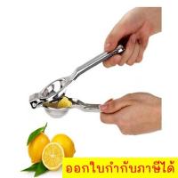 ราคา ที่คั้นมะนาว ที่บีบมะนาว ที่คั้นน้ำส้ม ที่คั้นน้ำผลไม้ แสตนเลส Stainless (22549404293)