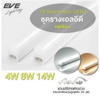 ราคา ชุดรางนีออน T5 led 4-18w ต่อพ่วง20ชุด seamless Gen1,Gen2 EVE(ราคายกลังมี20หลอด)ล้างสต็อค (1578635755)