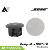 ราคา BOSE DesignMax DM2C-LP ลำโพงติดเพดาน ขนาด 2.25 นิ้ว ทนกำลังขับ 80 วัตต์ (ราคาต่อคู่) AT Prosound (27877845697)