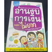 ราคา (2)หนังสือ อ่านงบการเงินไม่ยาก : Easy Guide : How to Read Financial Statement (12599459620)