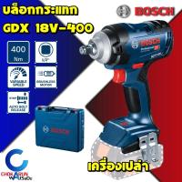 ราคา Bosch บล็อกกระแทกไร้สาย GDS 18V-400 (เครื่องเปล่า Solo) ขนาด 1/2" มอเตอร์ไร้แปลงถ่าน บล็อคไร้สาย บล็อกขันน็อต (13083947666)