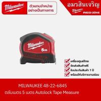 ราคา MILWAUKEE 48-22-6845 ตลับเมตร 5 เมตร Autolock Tape Measure (26463630831)
