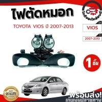 ราคา ไฟตัดหมอก โตโยต้า วีออส ปี 2007-2013 หน้าดำ TOYOTA VIOS 2007-2013 (52255644430)