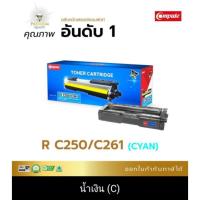 ราคา หมึกพิมพ์ ริกโ้ก้ SPC 261 c(สีน้ำเงิน) ใช้กับเครื่อง SPC 250DN C250SF C260DNw C261SNW (12915715862)