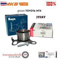 ราคา NSK / JTEKT KOYO PU406222 / 62TB0813 รอกสายพาน TOYOTA HILUX MTX 2L, 3L, 5L ลูกรอกราวลิ้น โตโยต้า ไมตี้เอ็กซ์ แท้ (45751484461)