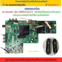 ราคา ชุดรวมเมนบอร์ด Aconatic รุ่น 32HS522AN อะไหล่แท้ของถอด/มือสอง (26033716279)