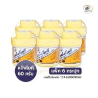 ราคา แป้งโยคี (1997) ศิริบัญชา ขนาด 60 กรัม ยกแพ็ค 6 กระปุก ลดเหงื่อ ระงับกลิ่นกาย (21778685313)