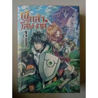 ราคา ผู้กล้าโล่ผงาด เล่ม 1 (8016012092)