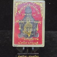 ราคา เศียรครูพ่อปู่สิงห์สมิงพราย รุ่นบูรพาจารย์ ๔๙ วัดเกาะเจริญสุขขาราม (56956337463)