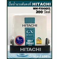 ราคา ปั๊มน้ำอัตโนมัติแรงดันคงที่ ปั๊มน้ำถังเหลี่ยม ปั๊มน้ำอัตโนมัติ HITACHI 200 วัตต์ รุ่น WM-P200GX2 (3382064348)