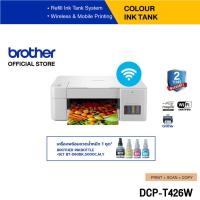 ราคา Brother Printer DCP-T426W Inkjet 3 in 1 WIFI เครื่องปริ้นเตอร์อิงค์เจ็ท เครื่องพิมพ์ออลอินวัน (พิมพ์,สแกน,ถ่ายเอกสาร) (17278602453)