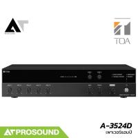 ราคา TOA A-3524D เพาเวอร์แอมป์ คลาส D กำลังขับ 240 วัตต์ 5 แชนแนล เลือกได้ 2 แชนแนล AT Prosound (26473382954)