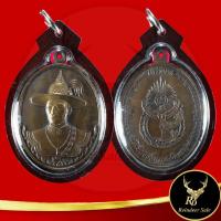 ราคา พระเครื่อง จี้พระเหรียญพระเจ้าตากสิน รุ่นไพรีพินาศ วัดโพธิ์บางคล้า จังหวัดฉะเชิงเทรา พ.ศ.๒๕๕๘ พร้อมเลี่ยมกรอบพลาสติก (23083966183)