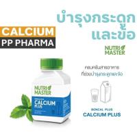 ราคา Nutrimaster Boncal Plus 30 แคปซูล ข้อเสื่อม ข้ออักเสบ (28873701113)