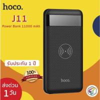 ราคา พร้อมส่ง HOCO J11 Wireless Power Bank ของแท้ 100% ประกัน 1 ปี แบตสำรองชาร์จไร้สาย 10000 mAh ฟรีสาย (2889204492)