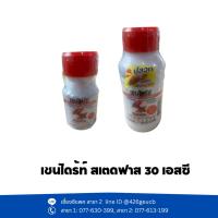 ราคา เชนไดร้ท์ สเตดฟาส 30 เอสซี กำจัดปลวก แมลงอื่นๆ (25034034733)