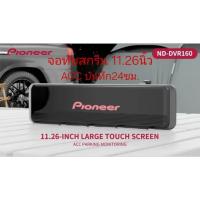 ราคา กล้องติดรถPIONEERรุ่นQJ8V.2จอทัชสกรีน11.26" คมชัด4K WIFI GPS พร้อมเมม32GB (40851250506)