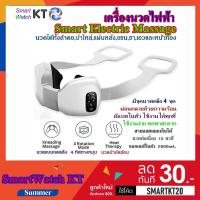 ราคา เครื่องนวดไฟฟ้า นวดคอ นวดหลัง นวดบ่า นวดไหล่ นวดแขน นวดขา Smart Electric Massage (7931297197)