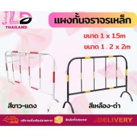 ราคา แผงกั้นจราจร แผงเหล็ก แผงกั้นเหล็ก แผงจราจร แผงกั้นตำรวจ แผงกั้นรั้ว แผงกั้นที่จอดรถ (43054425388)