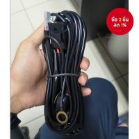 ราคา ชุดไฟทำงานรถยนต์ใหม่ ไฟตัดหมอก ไฟ LED สายการเดินสาย รีเลย์ 40A 12V (42468694739)