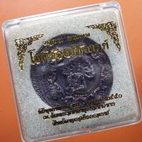 ราคา เหรียญจตุคามรามเทพ รุ่นโชติช่วงชัชวาลย์ ปี 2550.......อบ5 (23869099898)